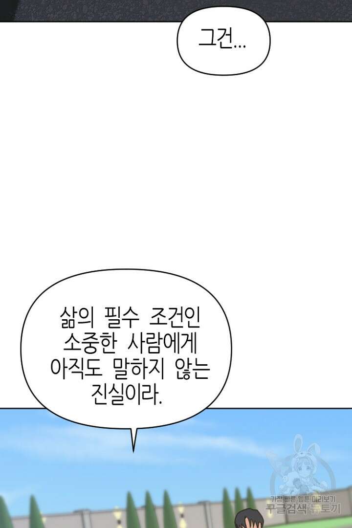 하필, 본부장 33화 73