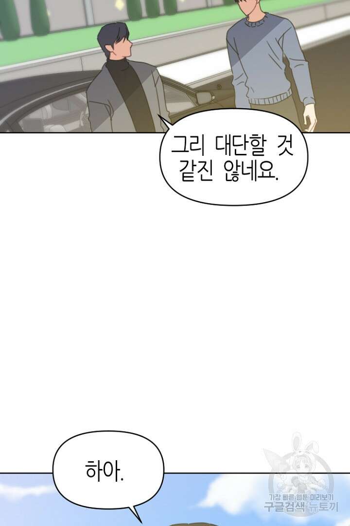 하필, 본부장 33화 74