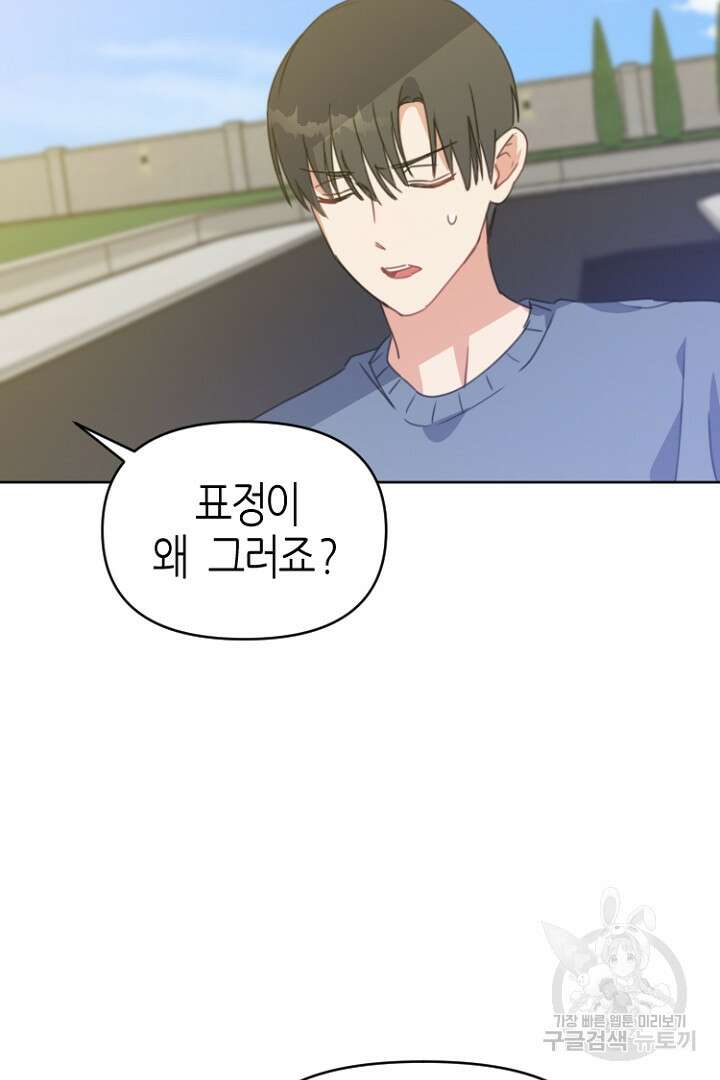 하필, 본부장 33화 75