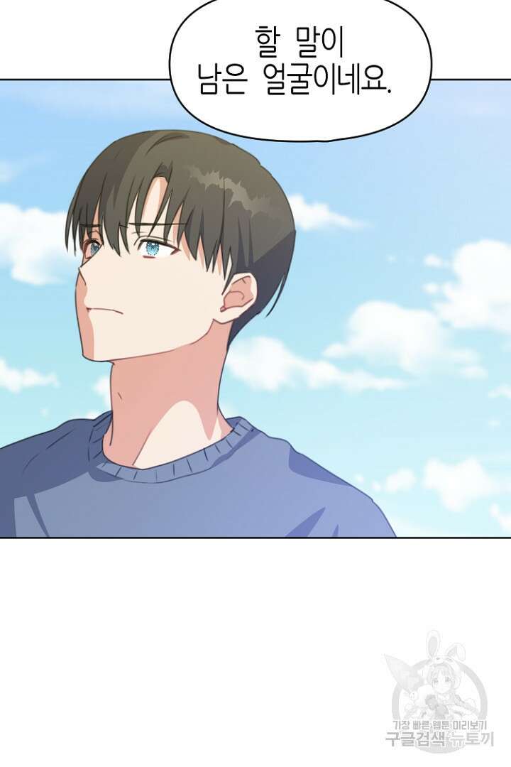 하필, 본부장 33화 76