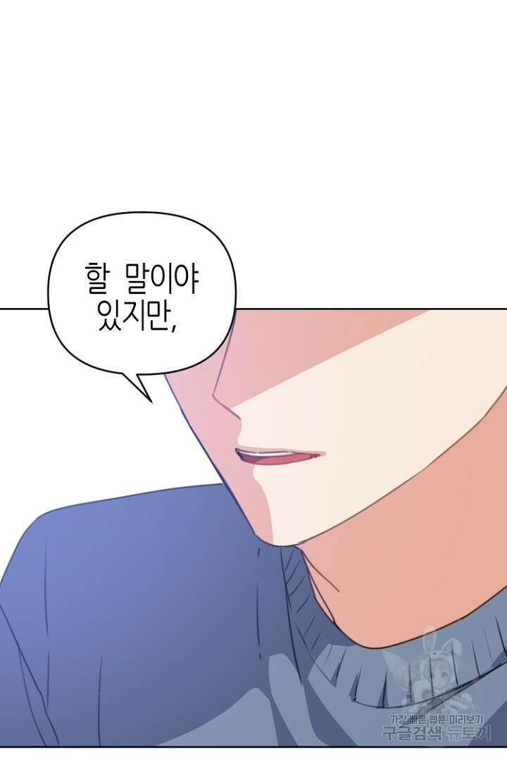 하필, 본부장 33화 77