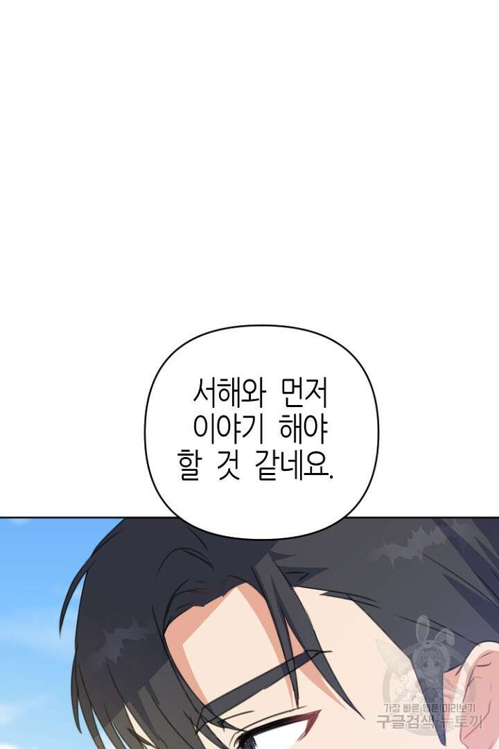하필, 본부장 33화 78