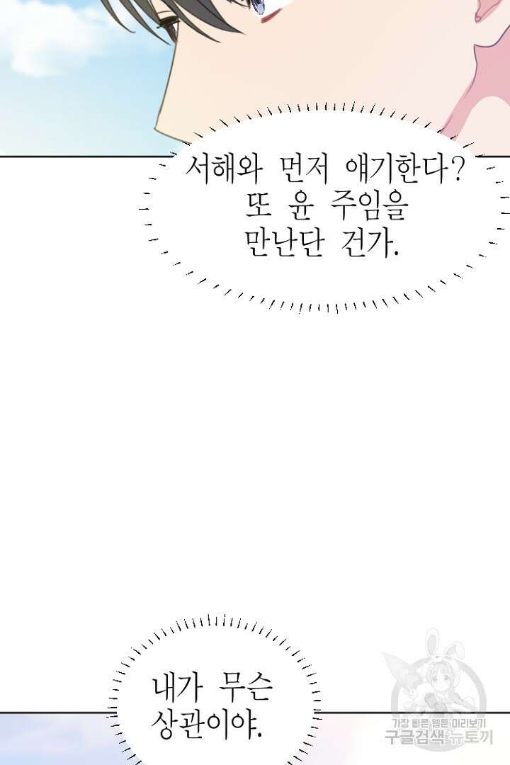 하필, 본부장 33화 79