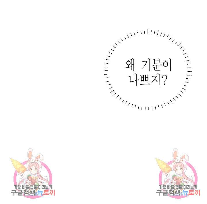 하필, 본부장 33화 81