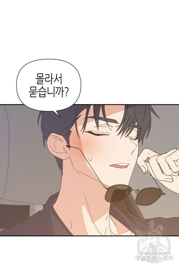 하필, 본부장 38화 2
