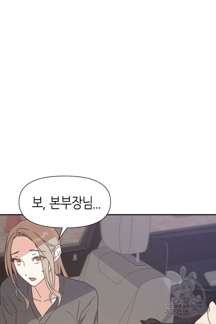 하필, 본부장 38화 3