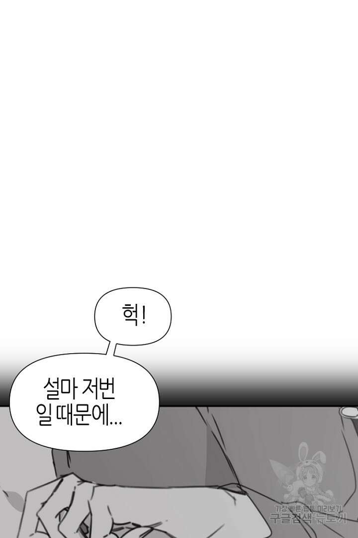하필, 본부장 38화 8