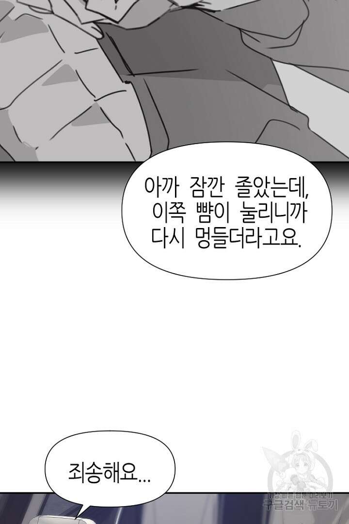 하필, 본부장 38화 9