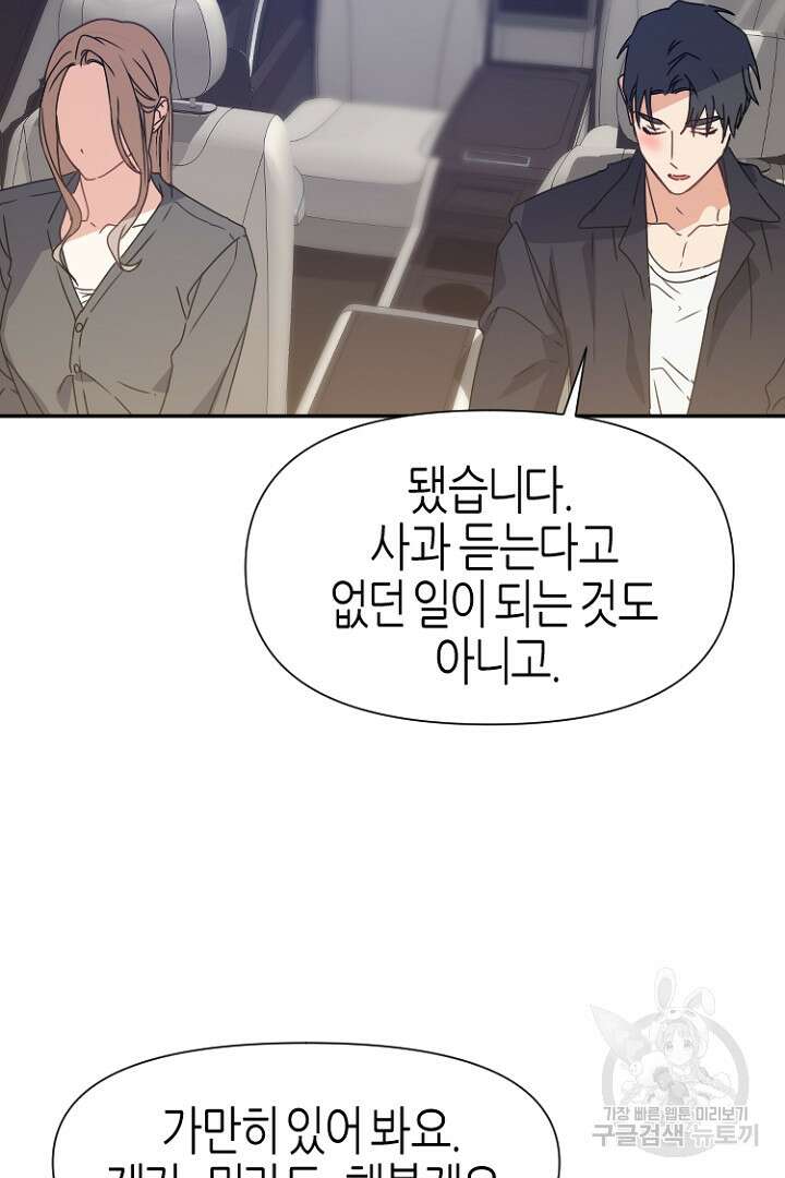 하필, 본부장 38화 10