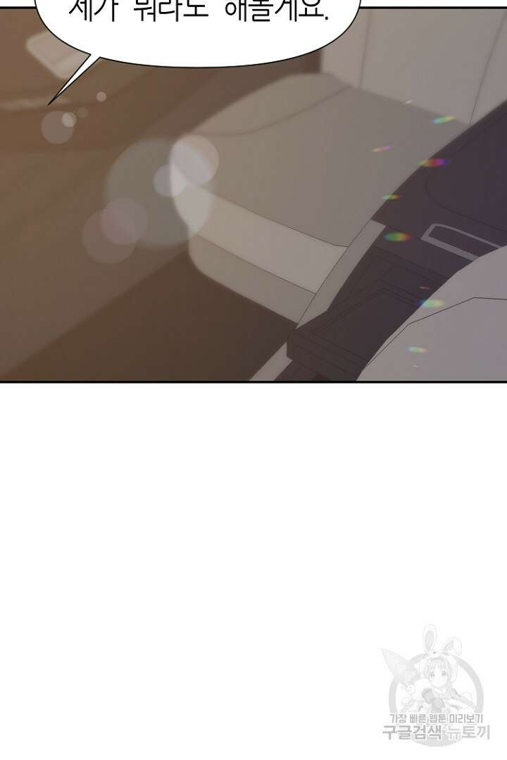 하필, 본부장 38화 11