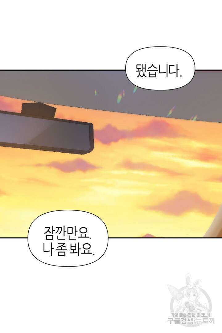 하필, 본부장 38화 12