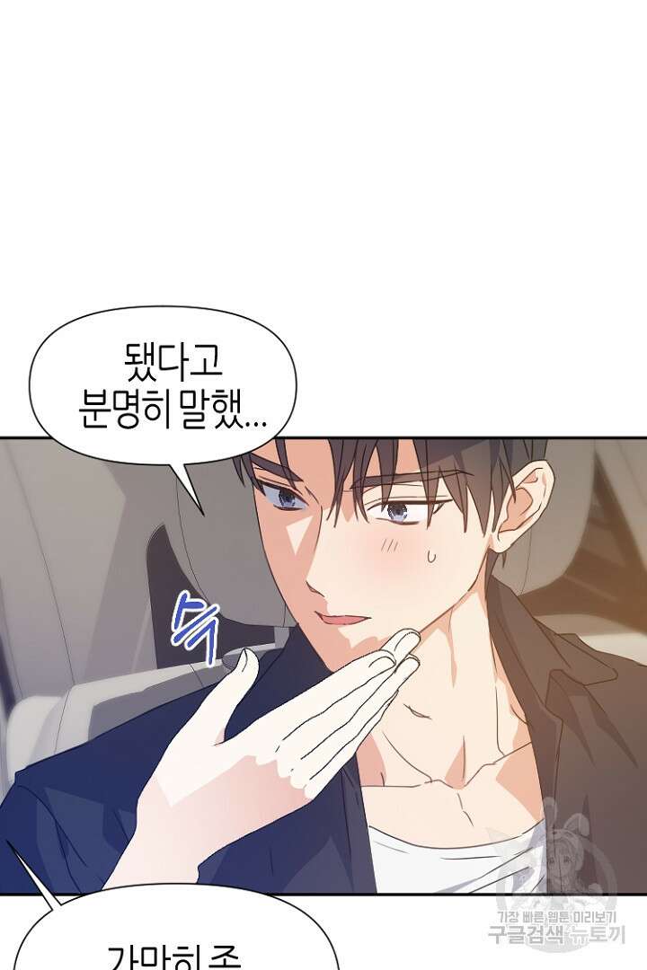 하필, 본부장 38화 13