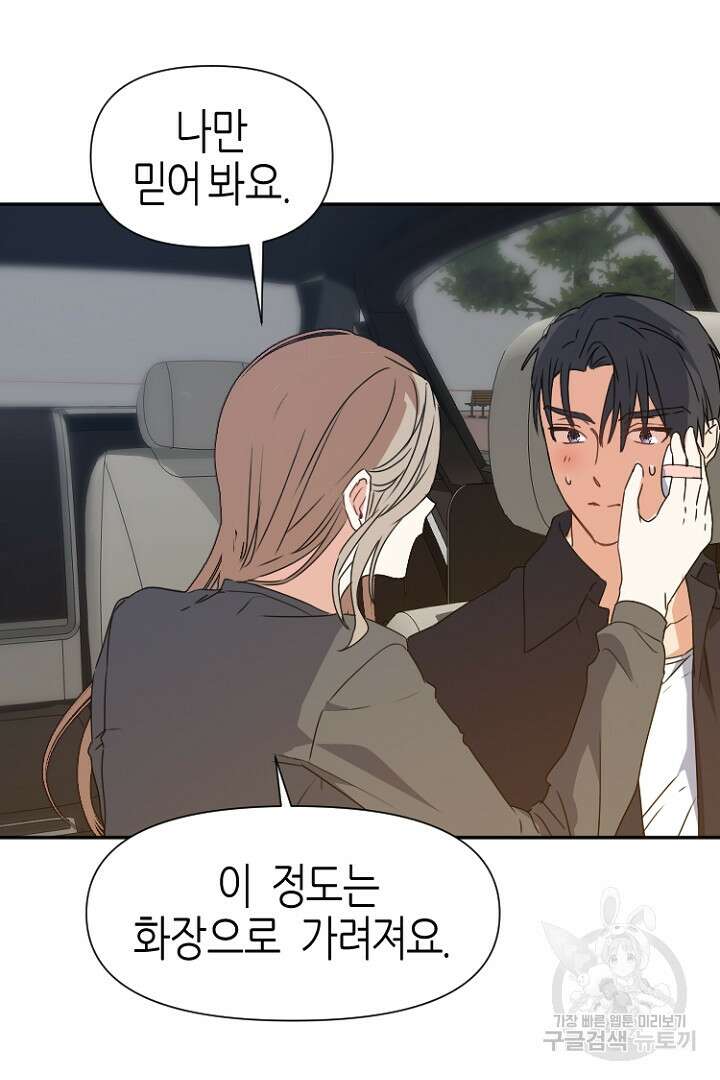 하필, 본부장 38화 16