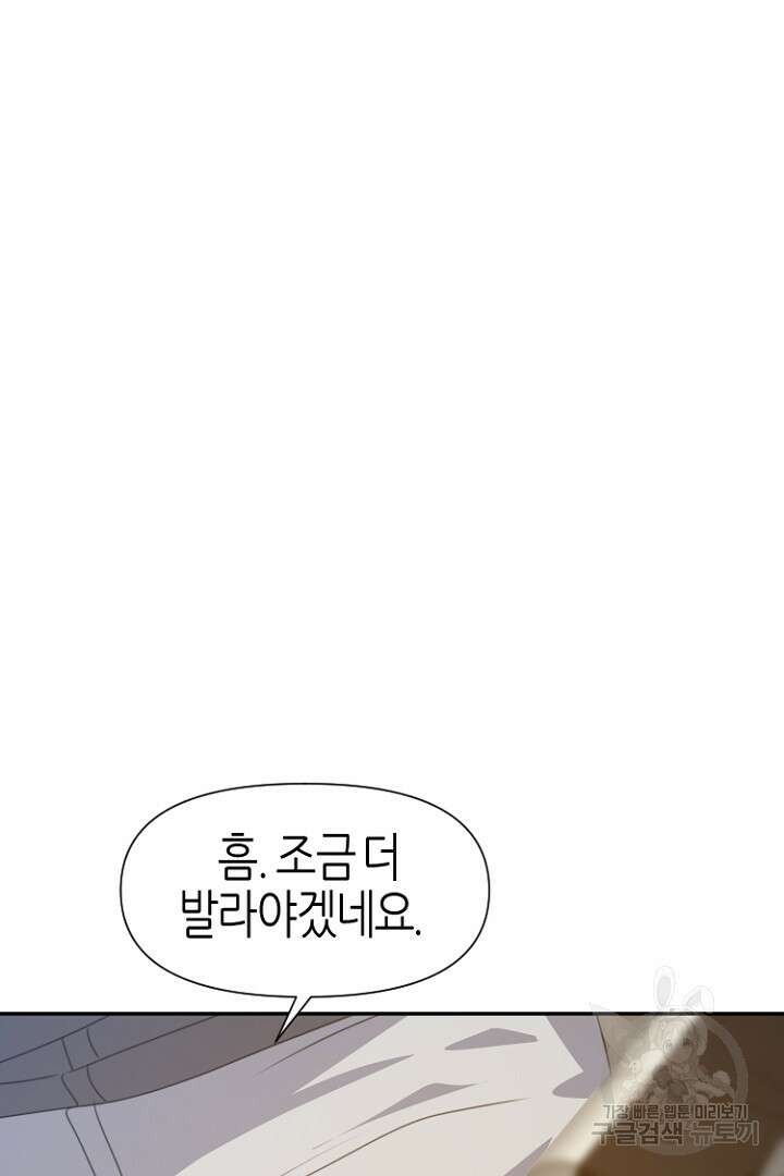하필, 본부장 38화 17
