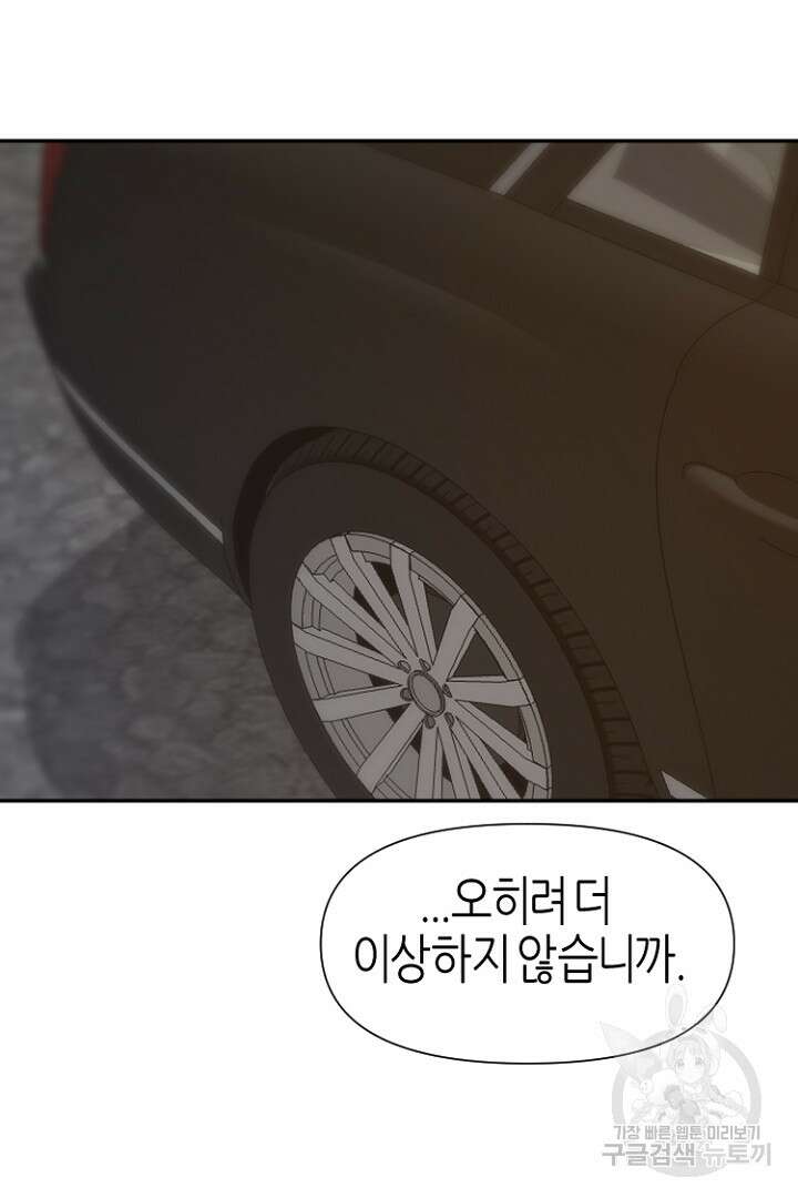 하필, 본부장 38화 19