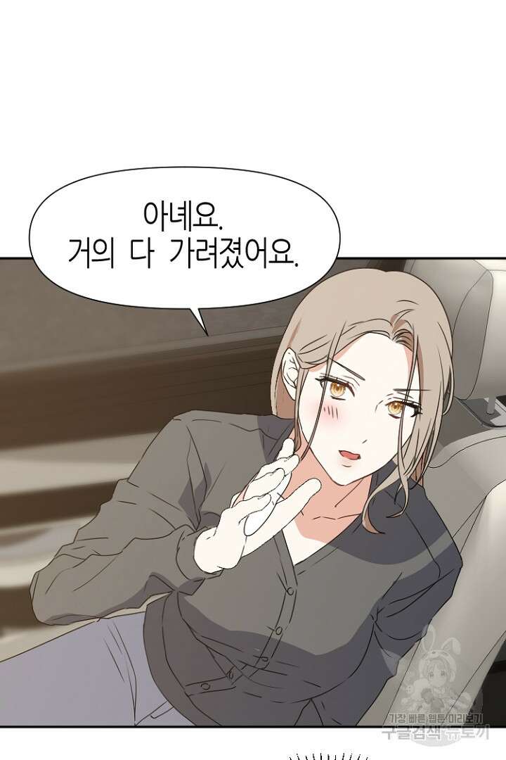 하필, 본부장 38화 20