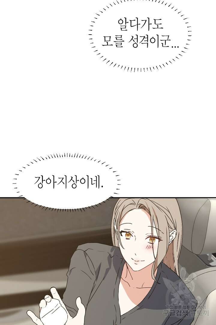하필, 본부장 38화 21