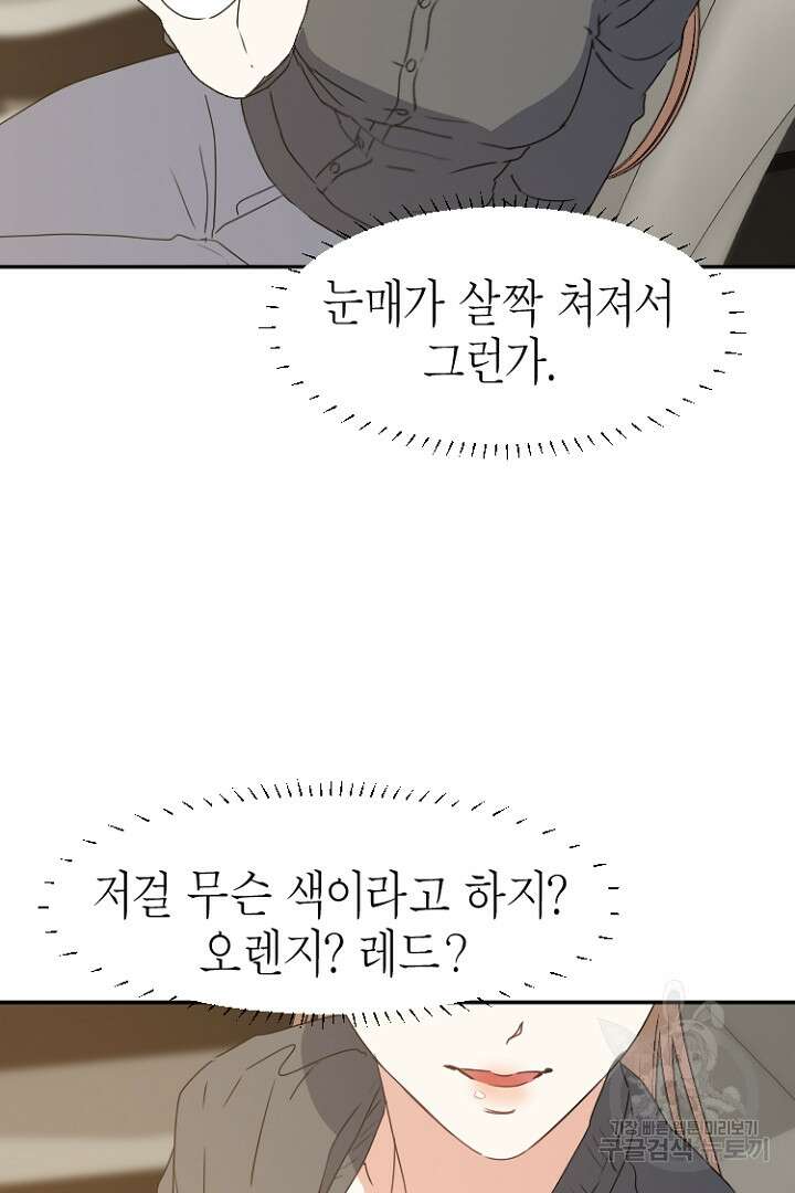 하필, 본부장 38화 22