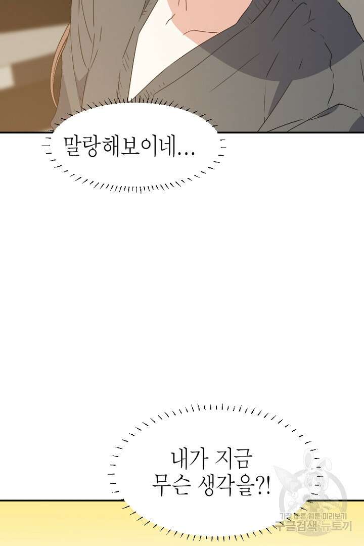 하필, 본부장 38화 23