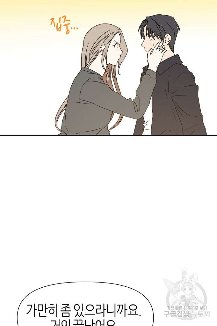 하필, 본부장 38화 24
