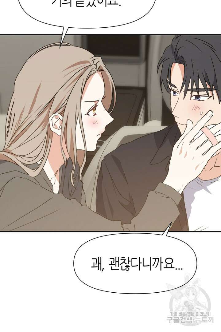 하필, 본부장 38화 25