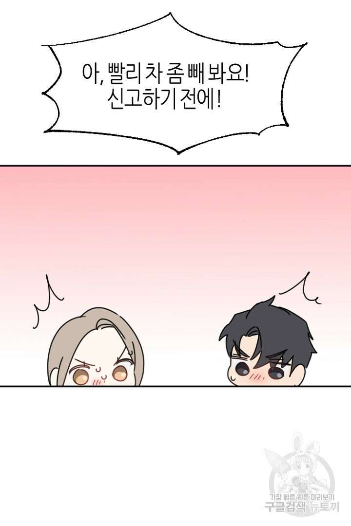 하필, 본부장 38화 32