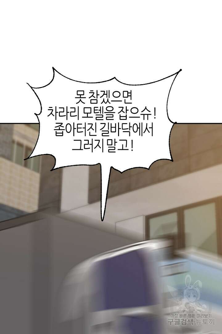 하필, 본부장 38화 33