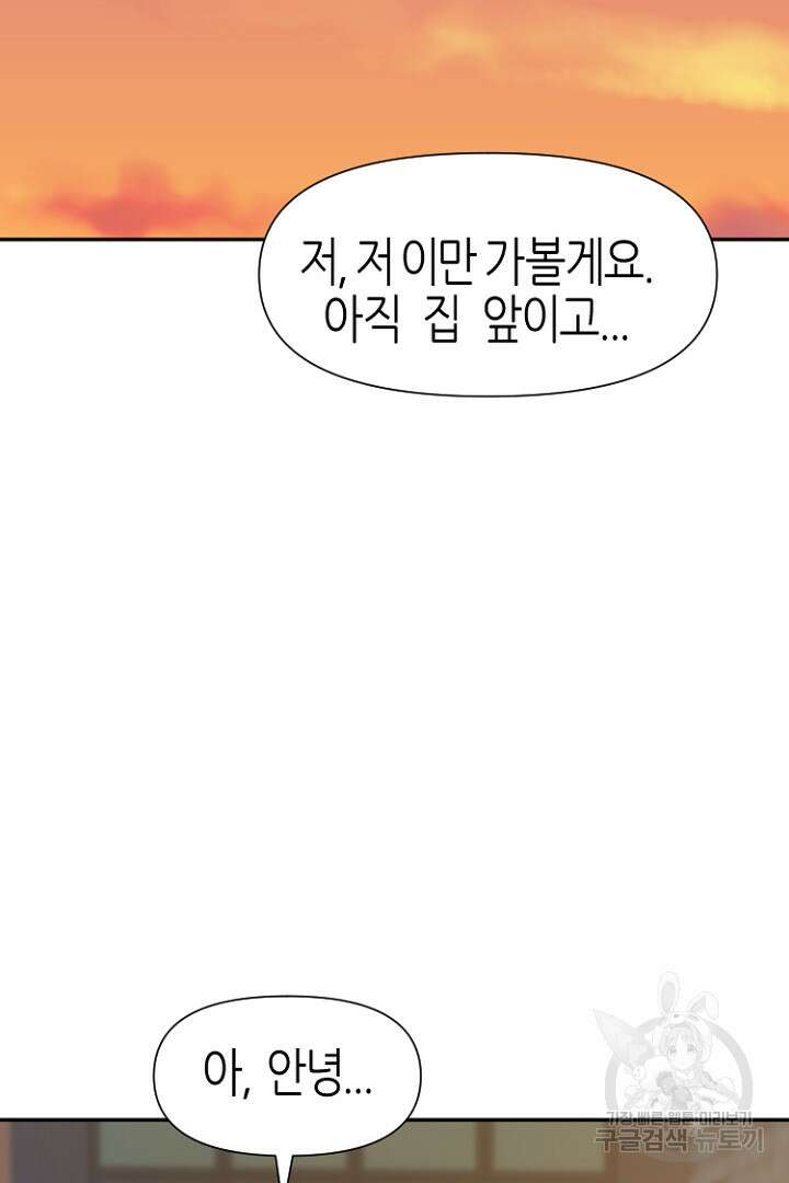 하필, 본부장 38화 35
