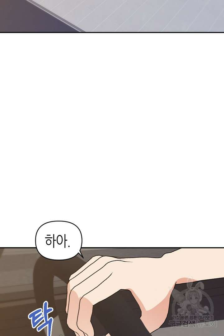 하필, 본부장 38화 45