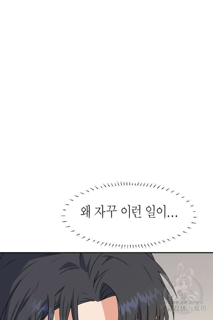 하필, 본부장 38화 49