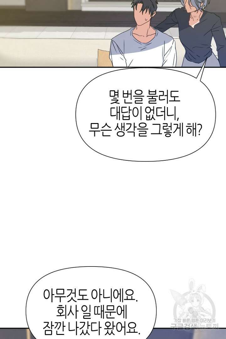 하필, 본부장 38화 53