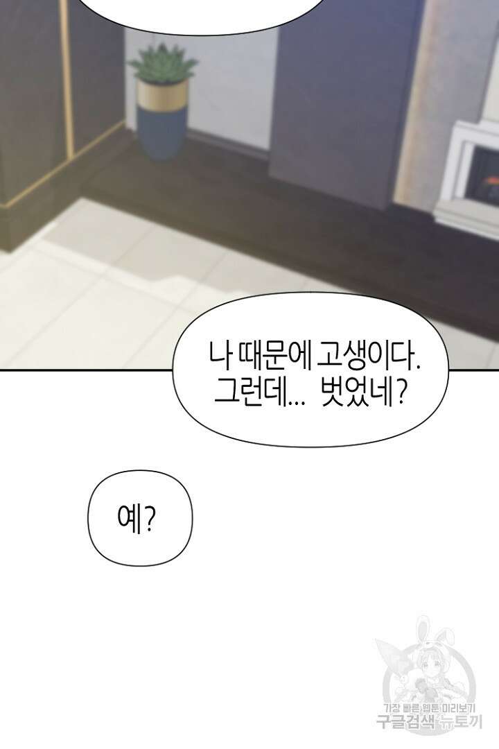하필, 본부장 38화 54