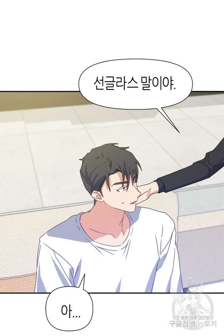 하필, 본부장 38화 55