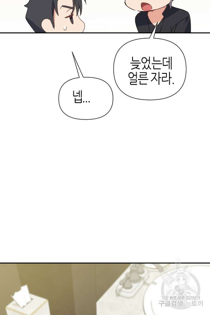 하필, 본부장 38화 57