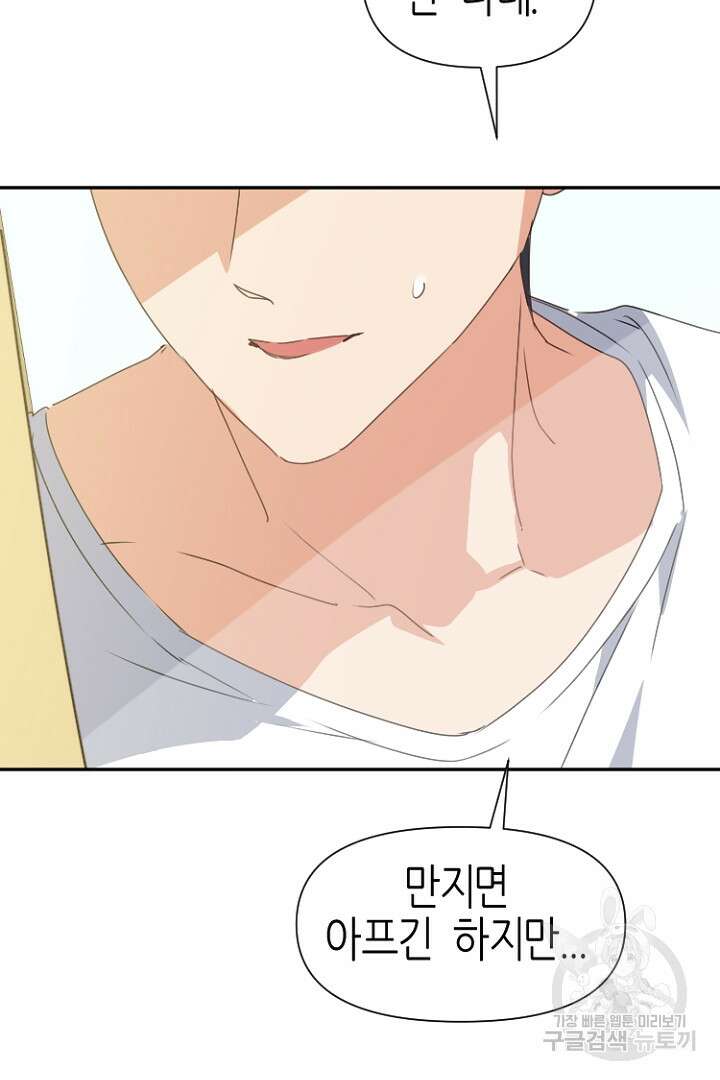 하필, 본부장 38화 59