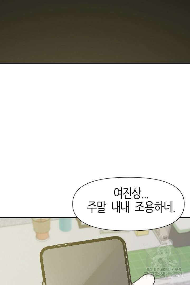 하필, 본부장 38화 65
