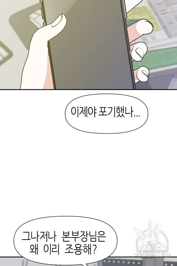 하필, 본부장 38화 66