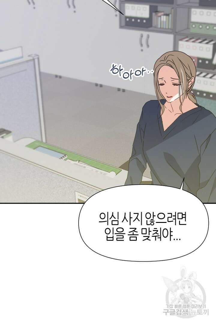 하필, 본부장 38화 67