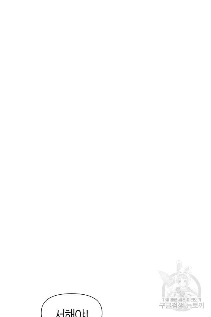 하필, 본부장 38화 68