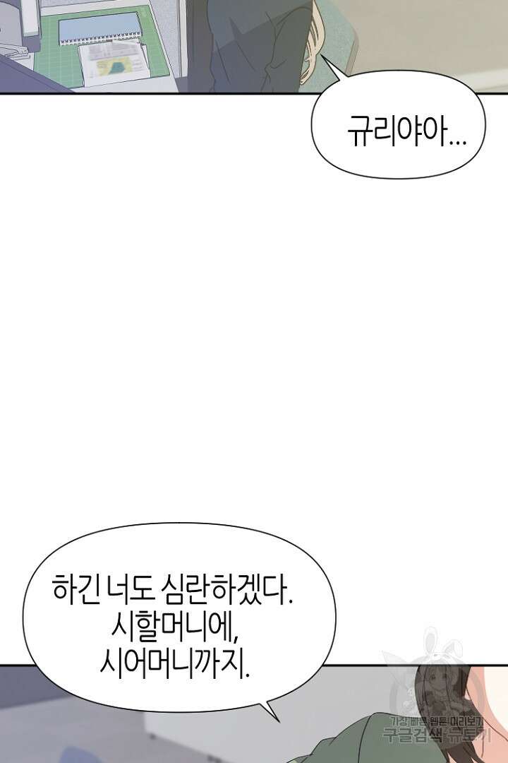 하필, 본부장 38화 71