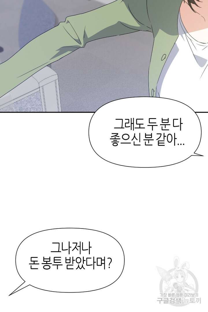 하필, 본부장 38화 72