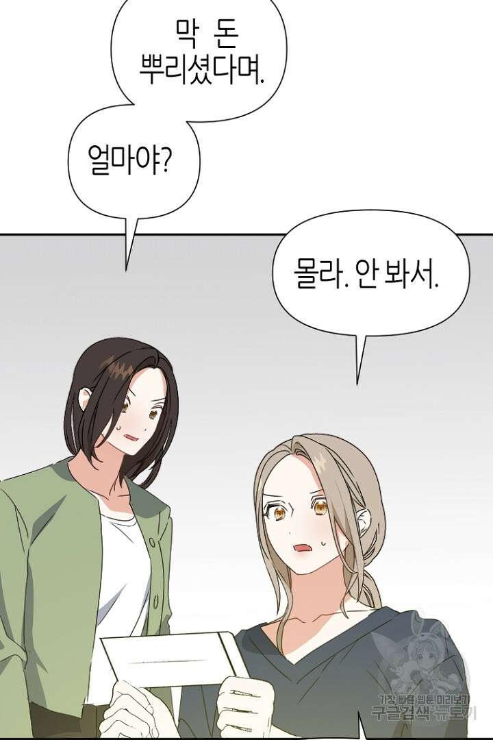 하필, 본부장 38화 74