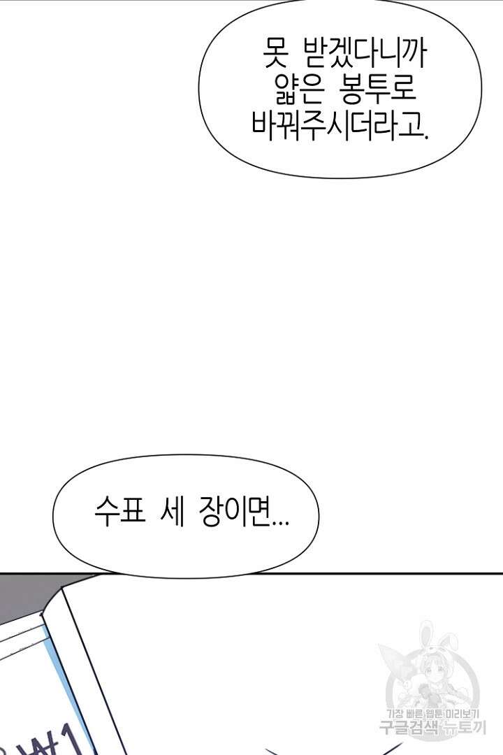 하필, 본부장 38화 75