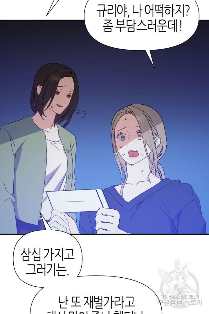 하필, 본부장 38화 77