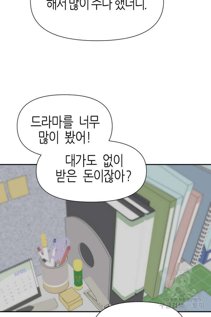 하필, 본부장 38화 78