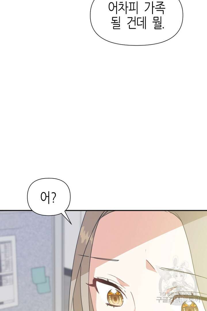 하필, 본부장 38화 79
