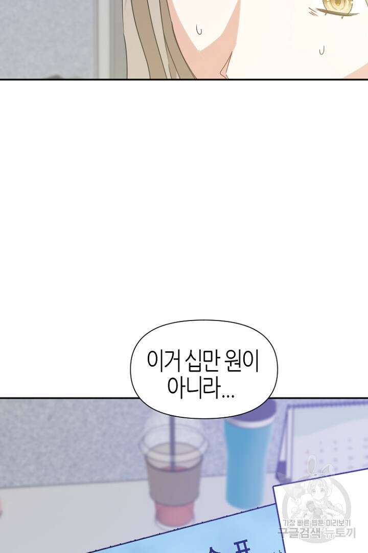 하필, 본부장 38화 80