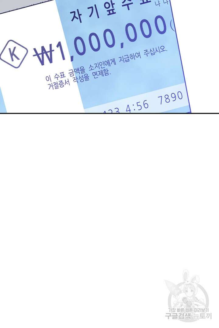 하필, 본부장 38화 81