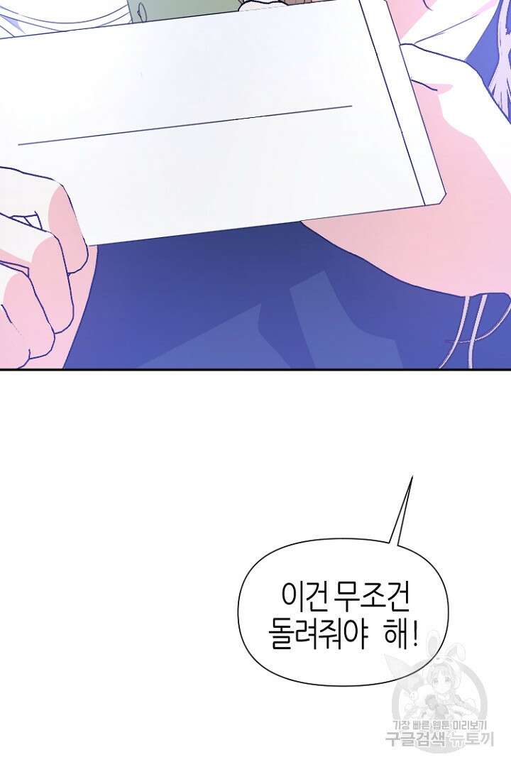하필, 본부장 38화 83