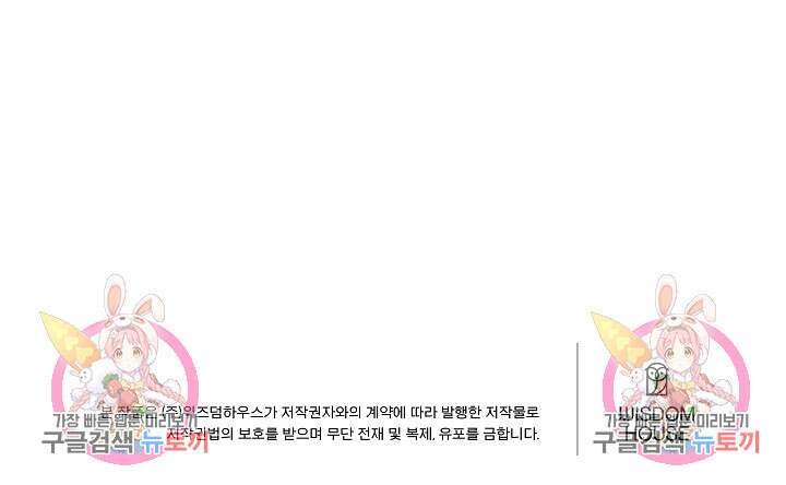 하필, 본부장 38화 84